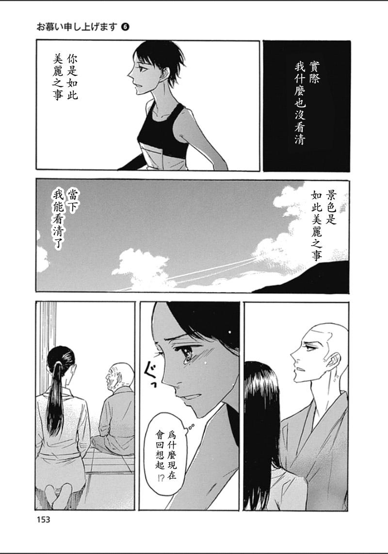 恋慕佛心韩漫全集-第36话无删减无遮挡章节图片 