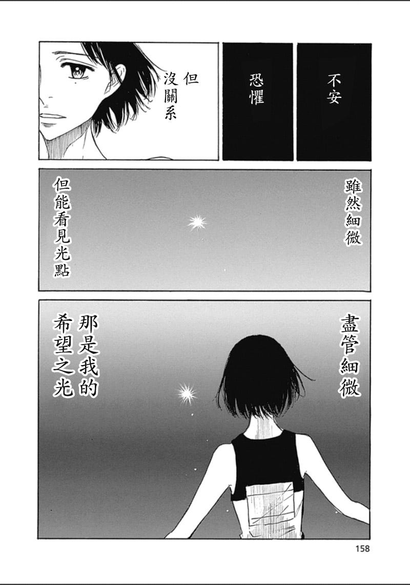 恋慕佛心韩漫全集-第36话无删减无遮挡章节图片 