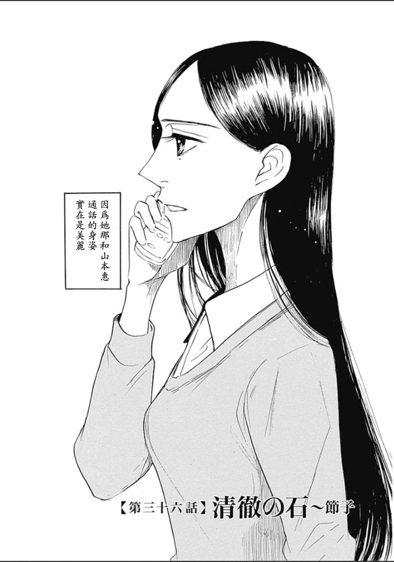 恋慕佛心韩漫全集-第36话无删减无遮挡章节图片 