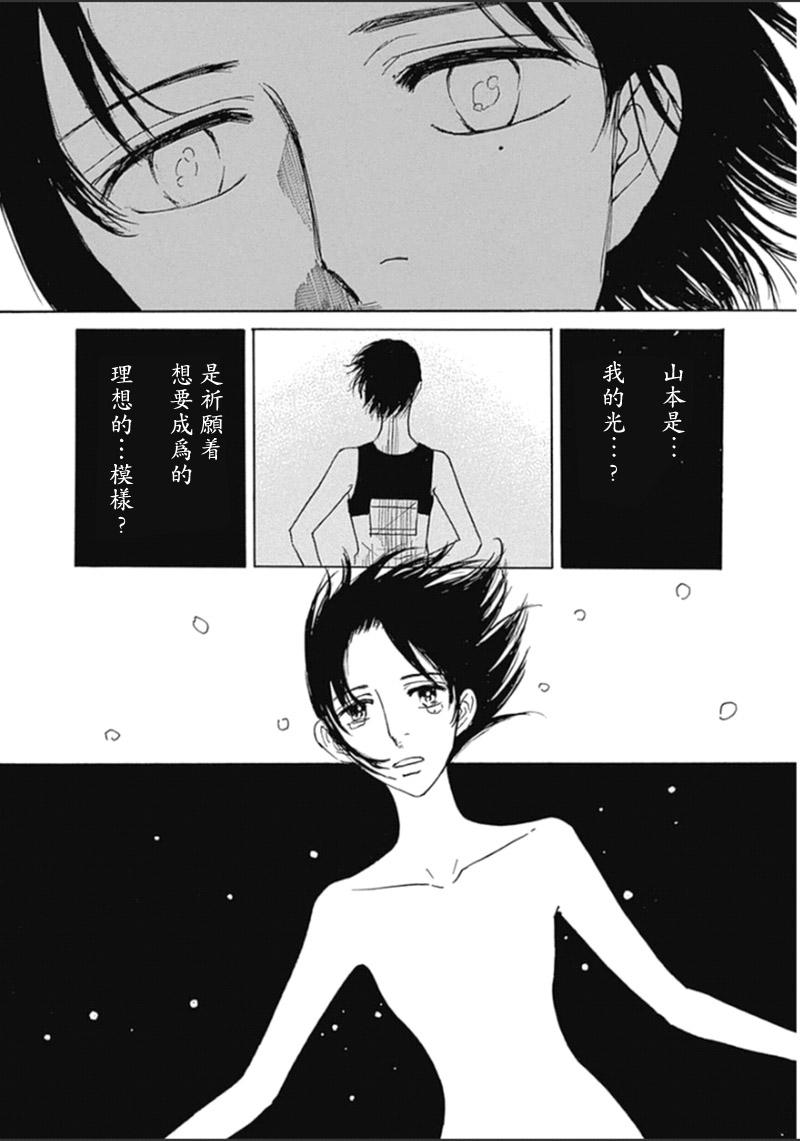 恋慕佛心韩漫全集-第36话无删减无遮挡章节图片 