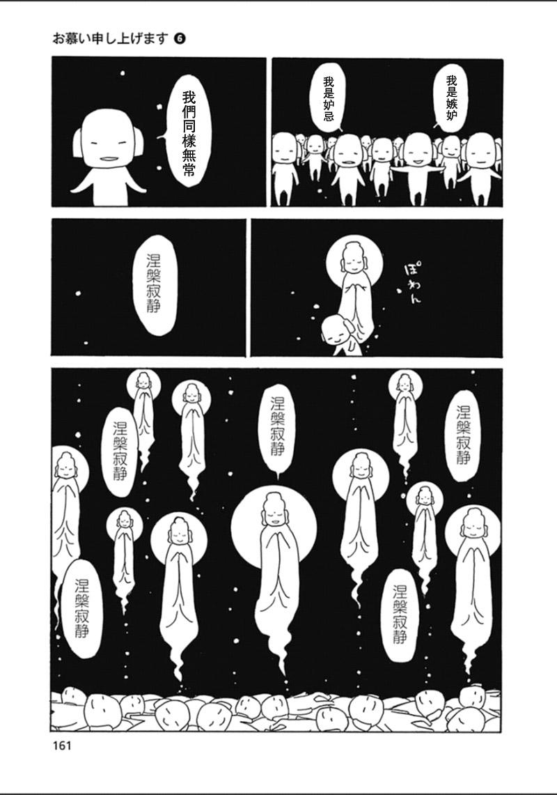 恋慕佛心韩漫全集-第36话无删减无遮挡章节图片 