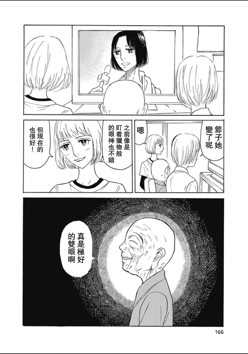 恋慕佛心韩漫全集-第36话无删减无遮挡章节图片 