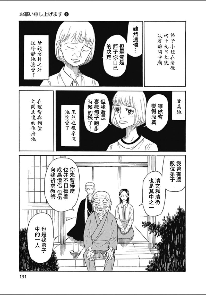 恋慕佛心韩漫全集-第36话无删减无遮挡章节图片 