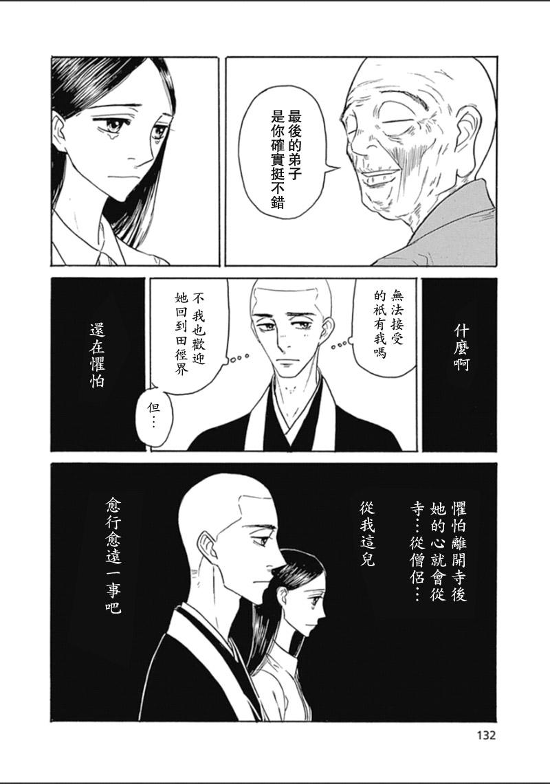 恋慕佛心韩漫全集-第36话无删减无遮挡章节图片 