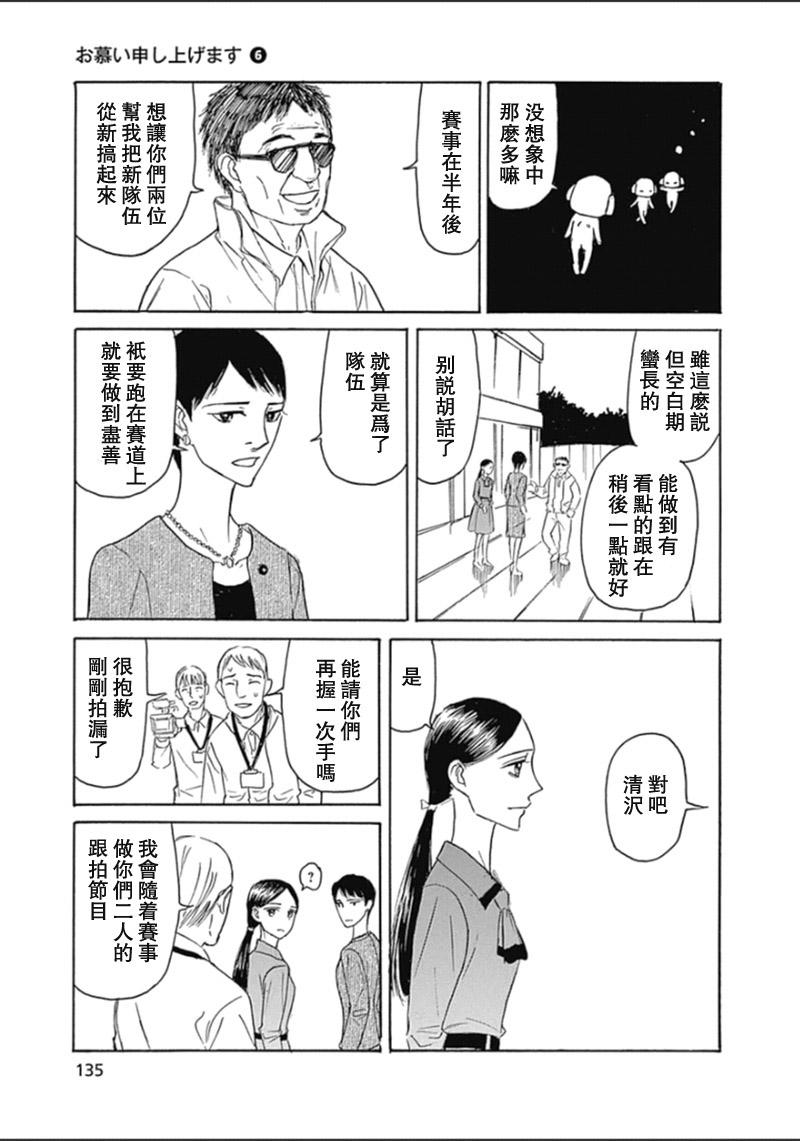 恋慕佛心韩漫全集-第36话无删减无遮挡章节图片 