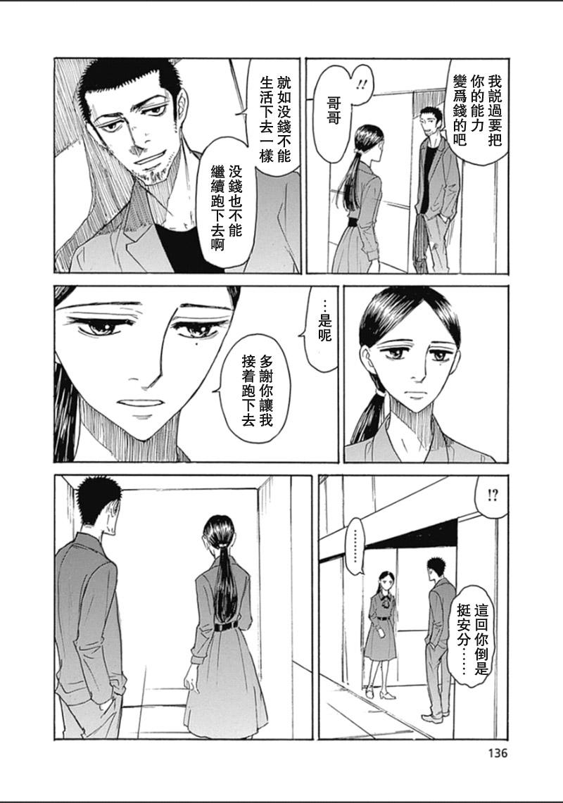 恋慕佛心韩漫全集-第36话无删减无遮挡章节图片 