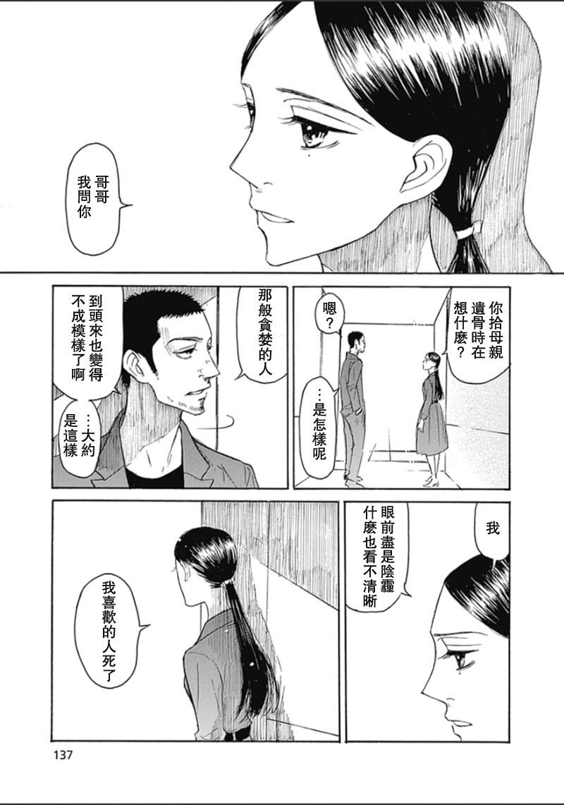恋慕佛心韩漫全集-第36话无删减无遮挡章节图片 