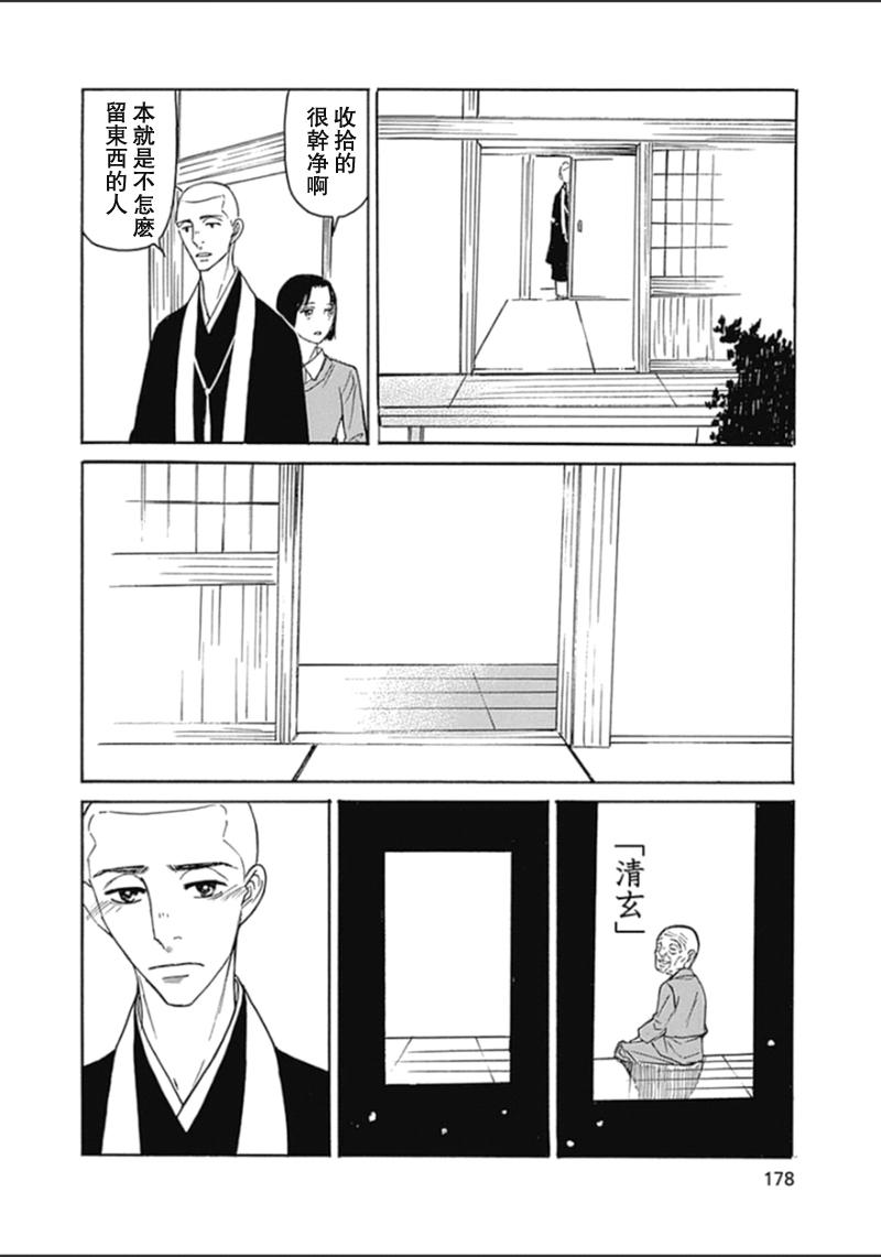 恋慕佛心韩漫全集-第37话无删减无遮挡章节图片 