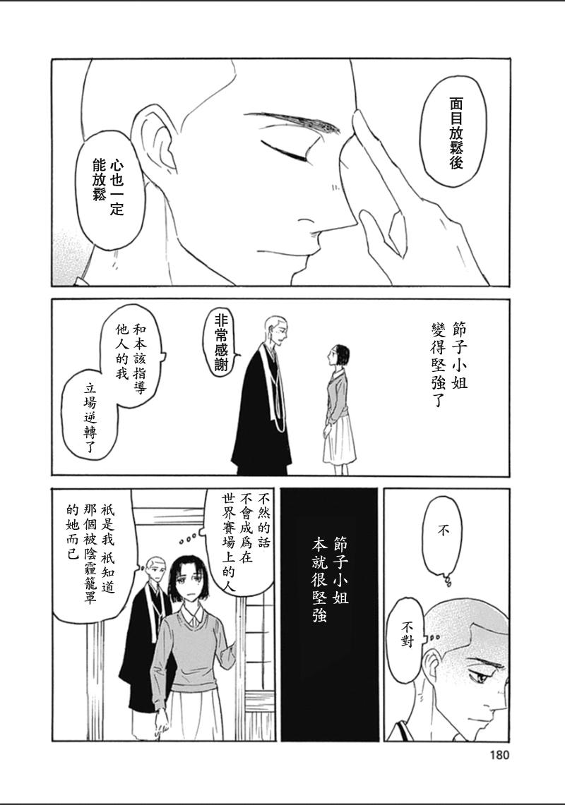 恋慕佛心韩漫全集-第37话无删减无遮挡章节图片 