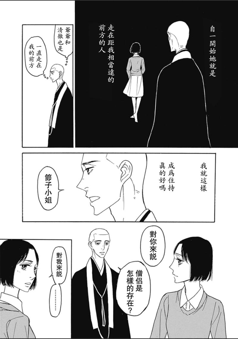恋慕佛心韩漫全集-第37话无删减无遮挡章节图片 
