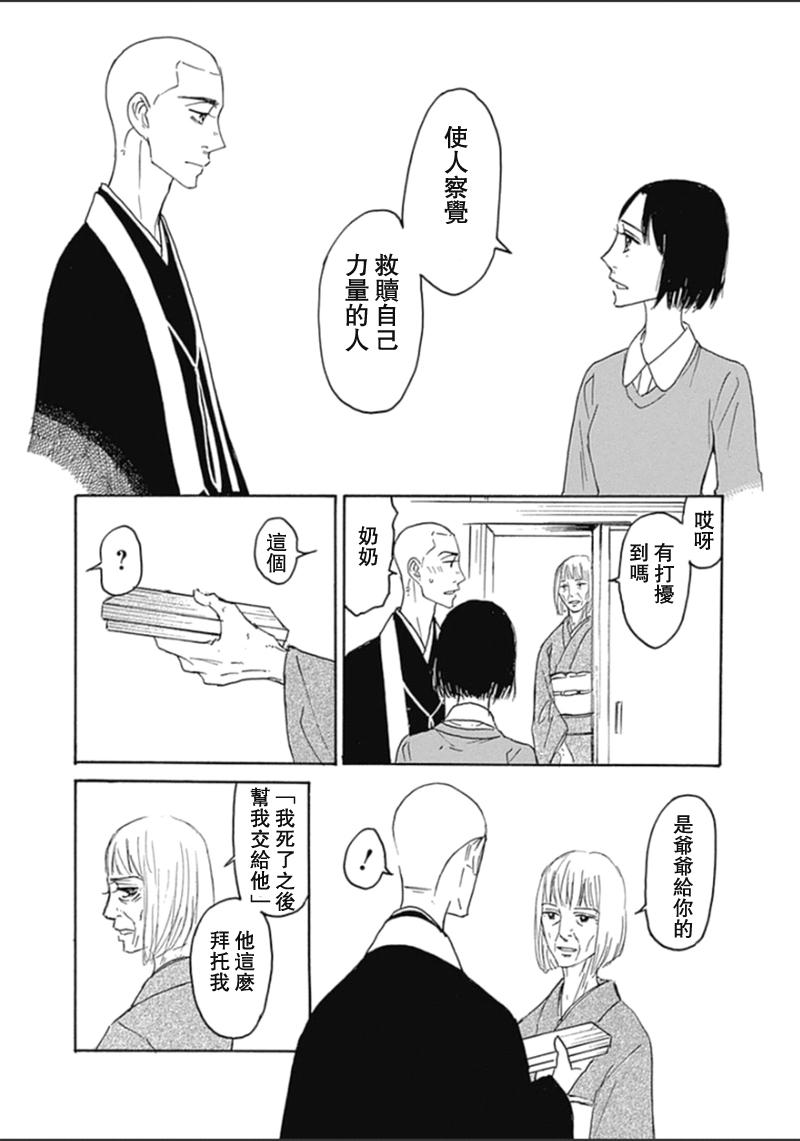 恋慕佛心韩漫全集-第37话无删减无遮挡章节图片 