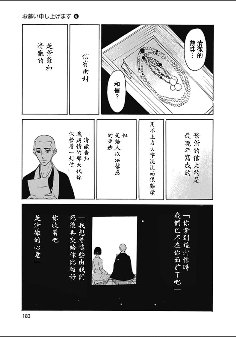 恋慕佛心韩漫全集-第37话无删减无遮挡章节图片 