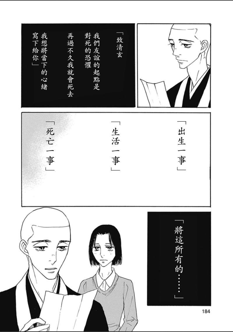 恋慕佛心韩漫全集-第37话无删减无遮挡章节图片 