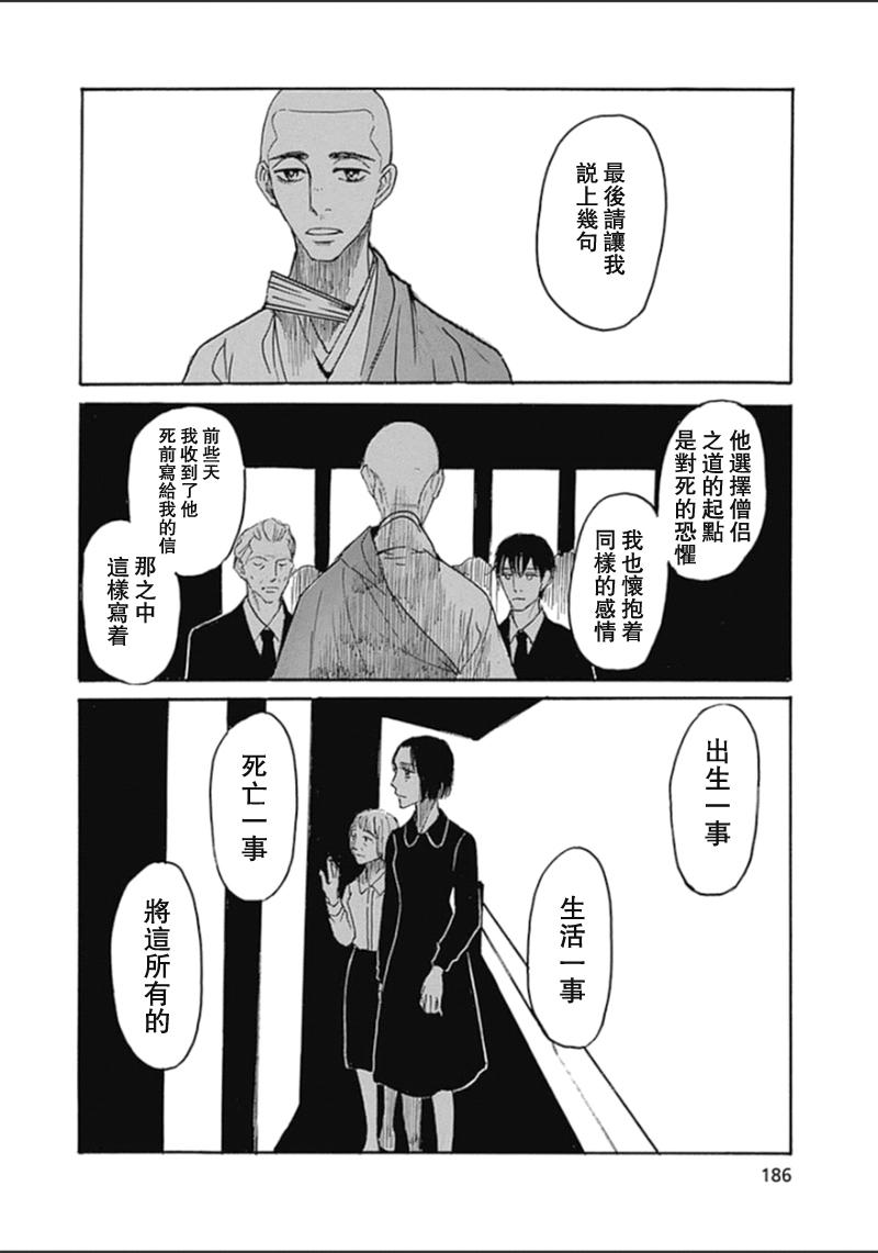 恋慕佛心韩漫全集-第37话无删减无遮挡章节图片 