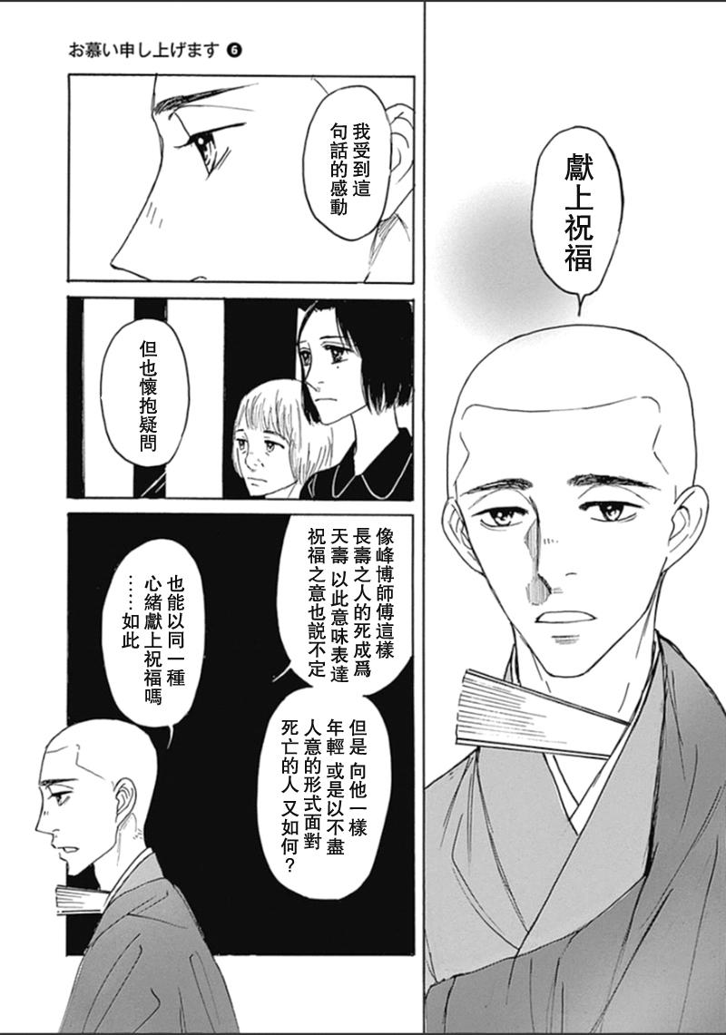 恋慕佛心韩漫全集-第37话无删减无遮挡章节图片 