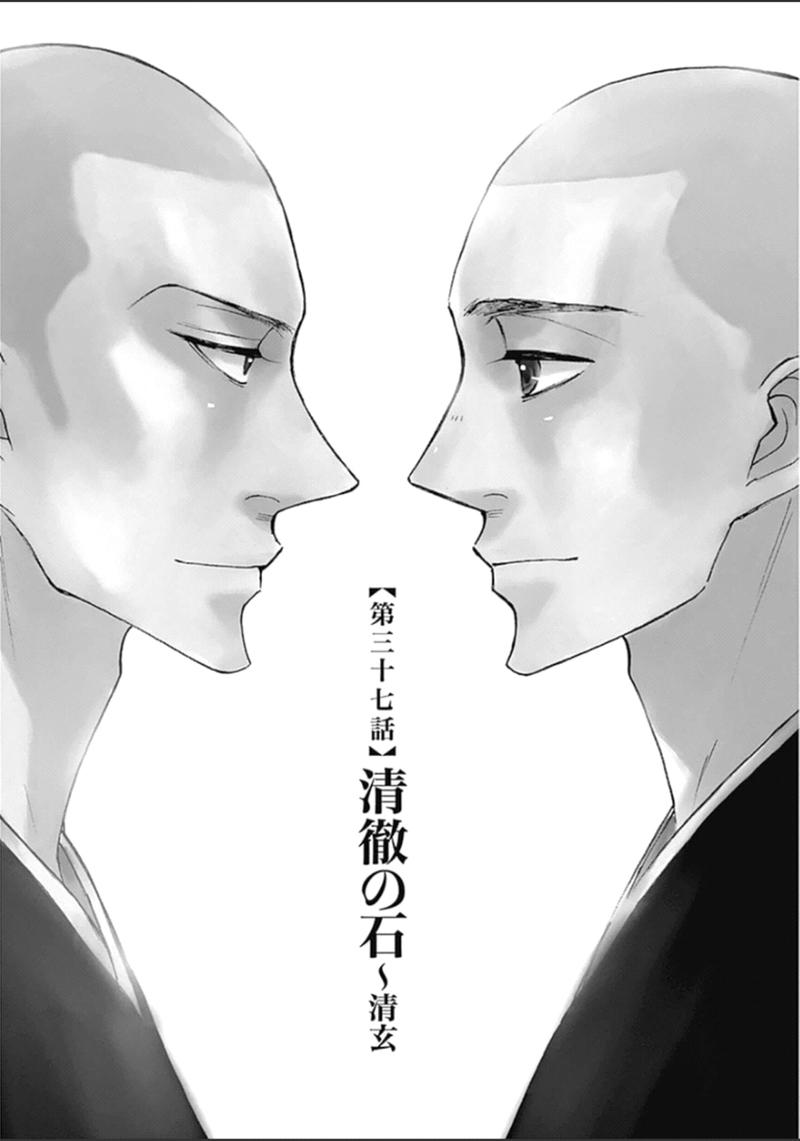 恋慕佛心韩漫全集-第37话无删减无遮挡章节图片 