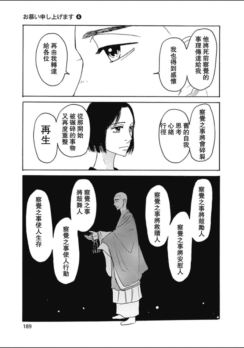 恋慕佛心韩漫全集-第37话无删减无遮挡章节图片 