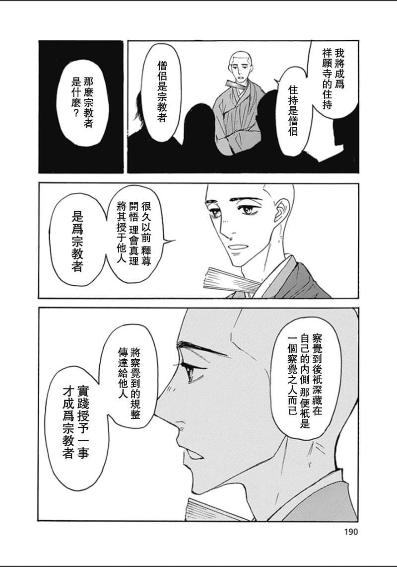 恋慕佛心韩漫全集-第37话无删减无遮挡章节图片 