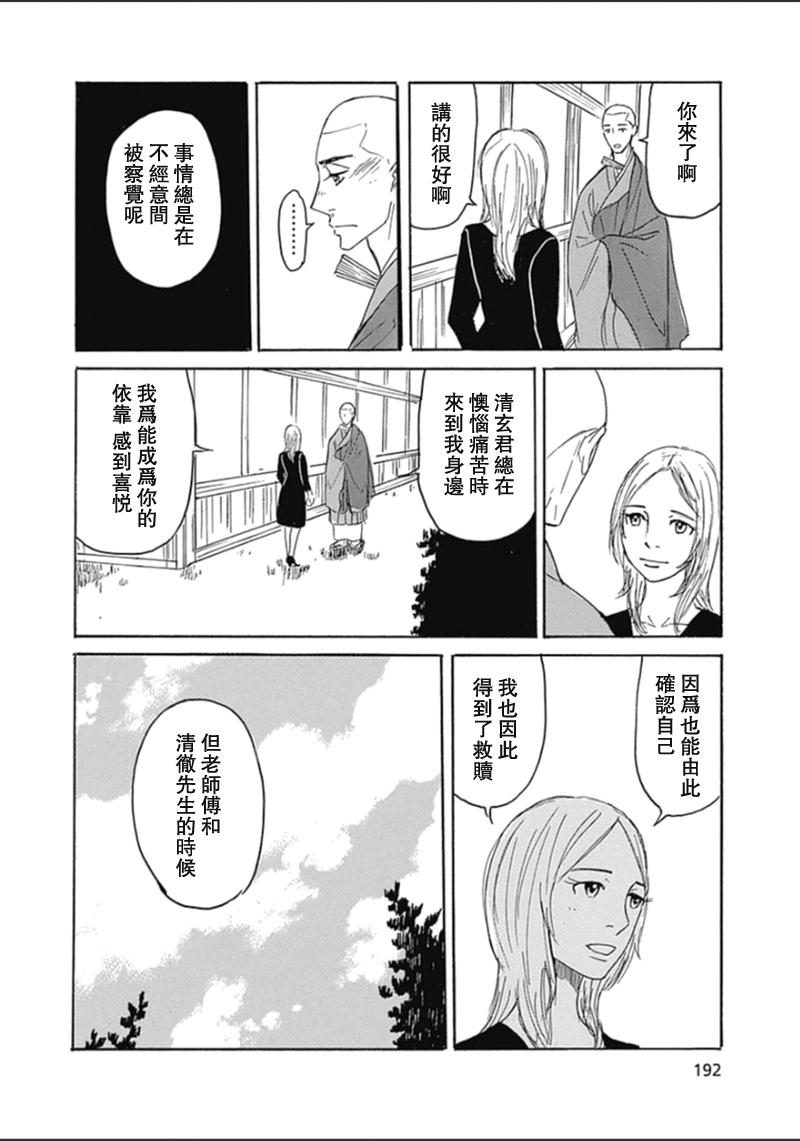 恋慕佛心韩漫全集-第37话无删减无遮挡章节图片 
