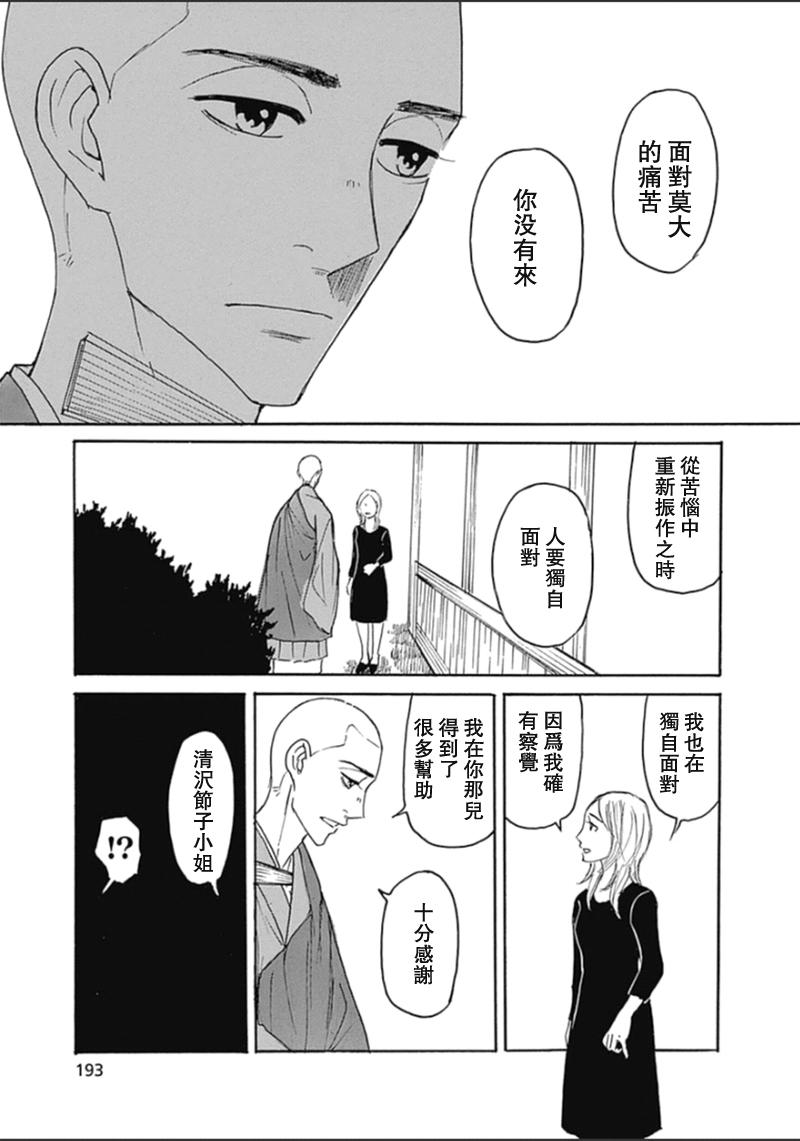 恋慕佛心韩漫全集-第37话无删减无遮挡章节图片 