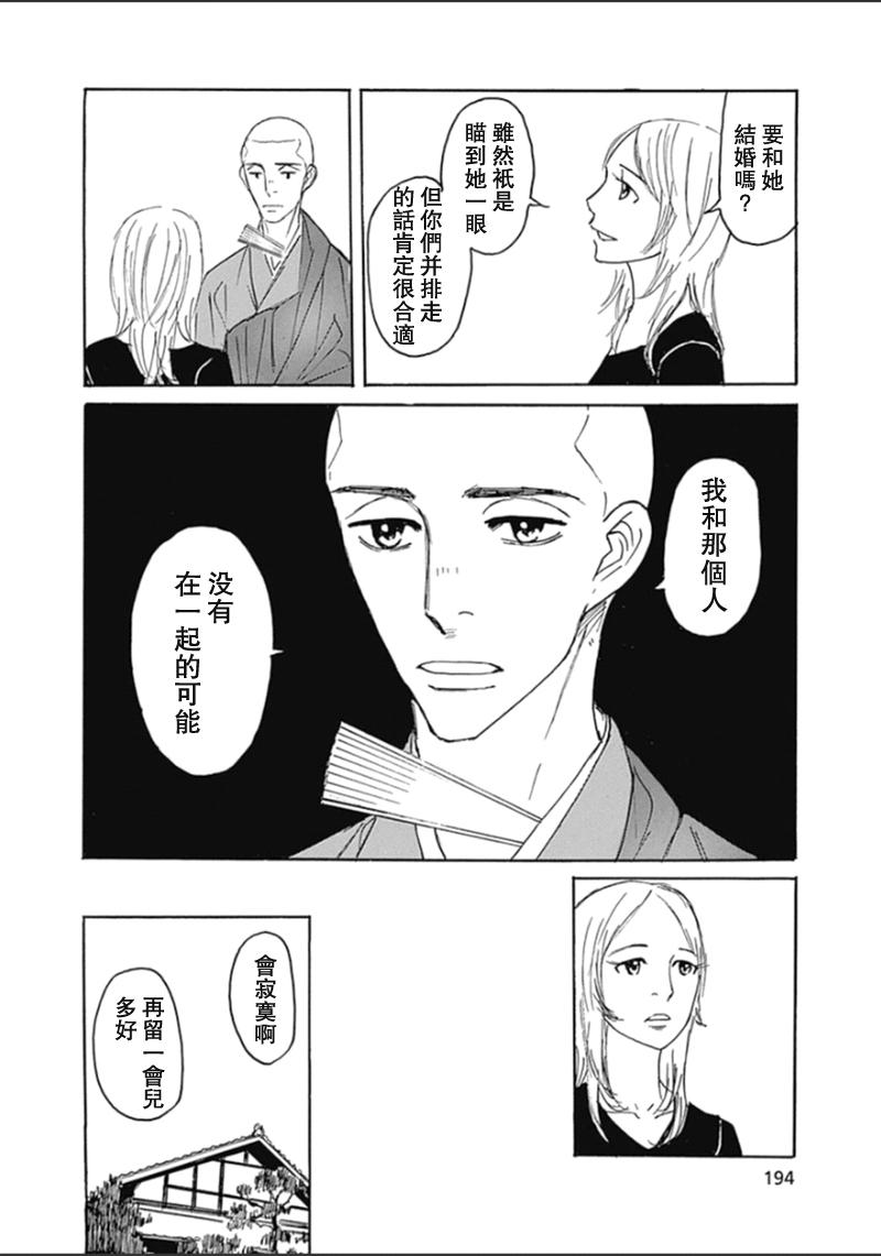 恋慕佛心韩漫全集-第37话无删减无遮挡章节图片 