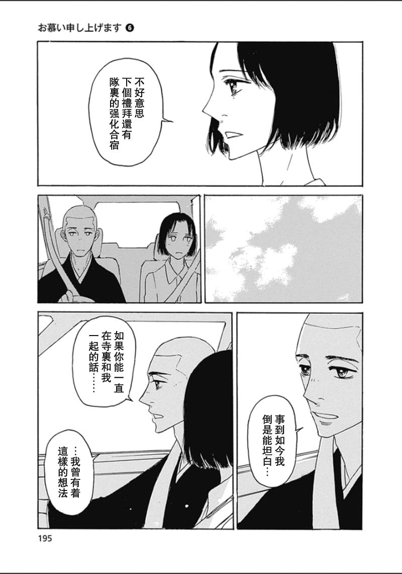 恋慕佛心韩漫全集-第37话无删减无遮挡章节图片 