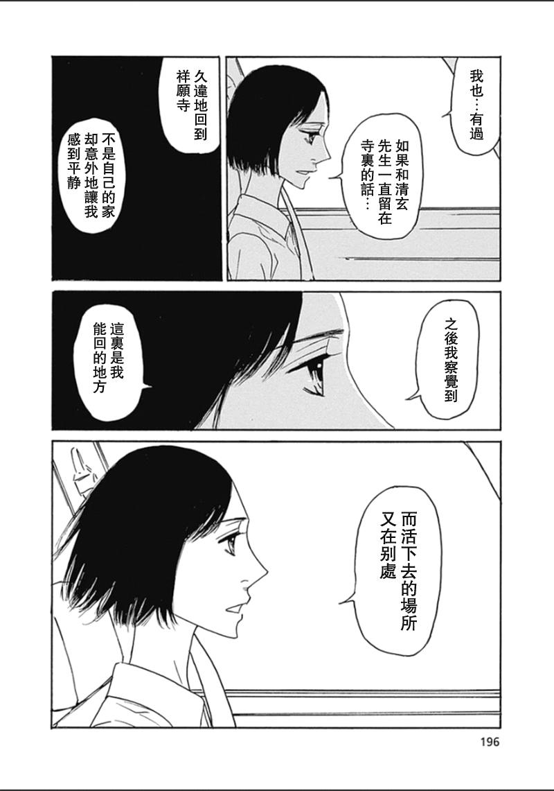恋慕佛心韩漫全集-第37话无删减无遮挡章节图片 
