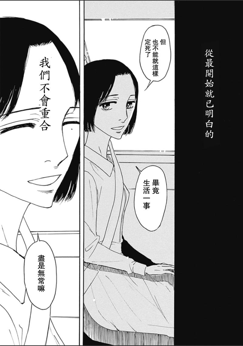 恋慕佛心韩漫全集-第37话无删减无遮挡章节图片 