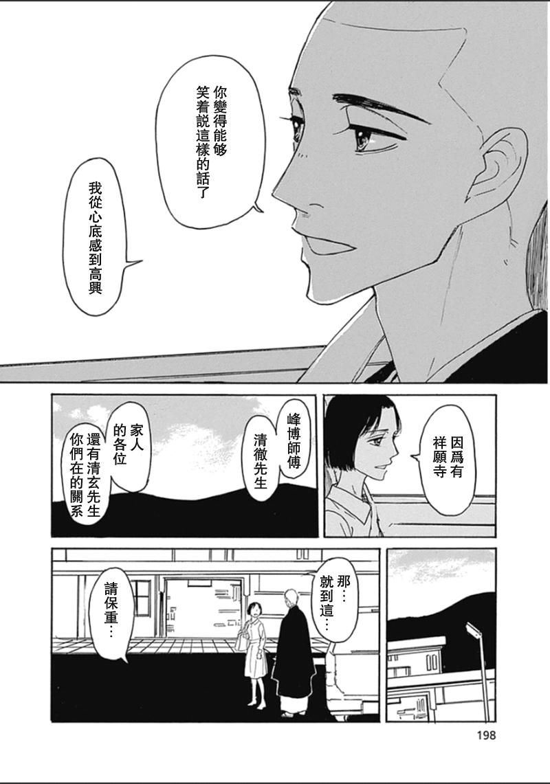 恋慕佛心韩漫全集-第37话无删减无遮挡章节图片 