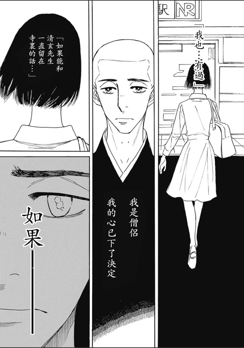 恋慕佛心韩漫全集-第37话无删减无遮挡章节图片 