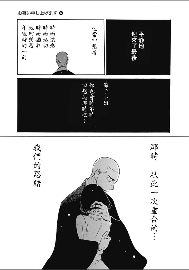 恋慕佛心韩漫全集-第37话无删减无遮挡章节图片 