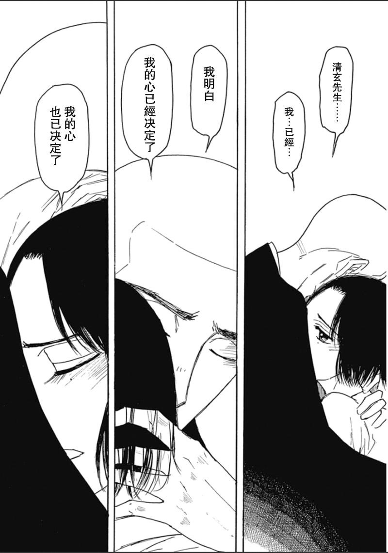 恋慕佛心韩漫全集-第37话无删减无遮挡章节图片 
