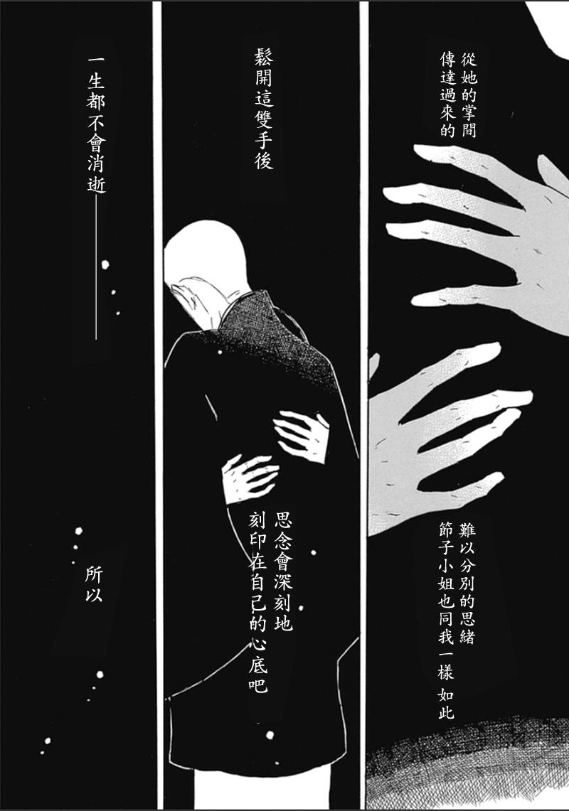 恋慕佛心韩漫全集-第37话无删减无遮挡章节图片 