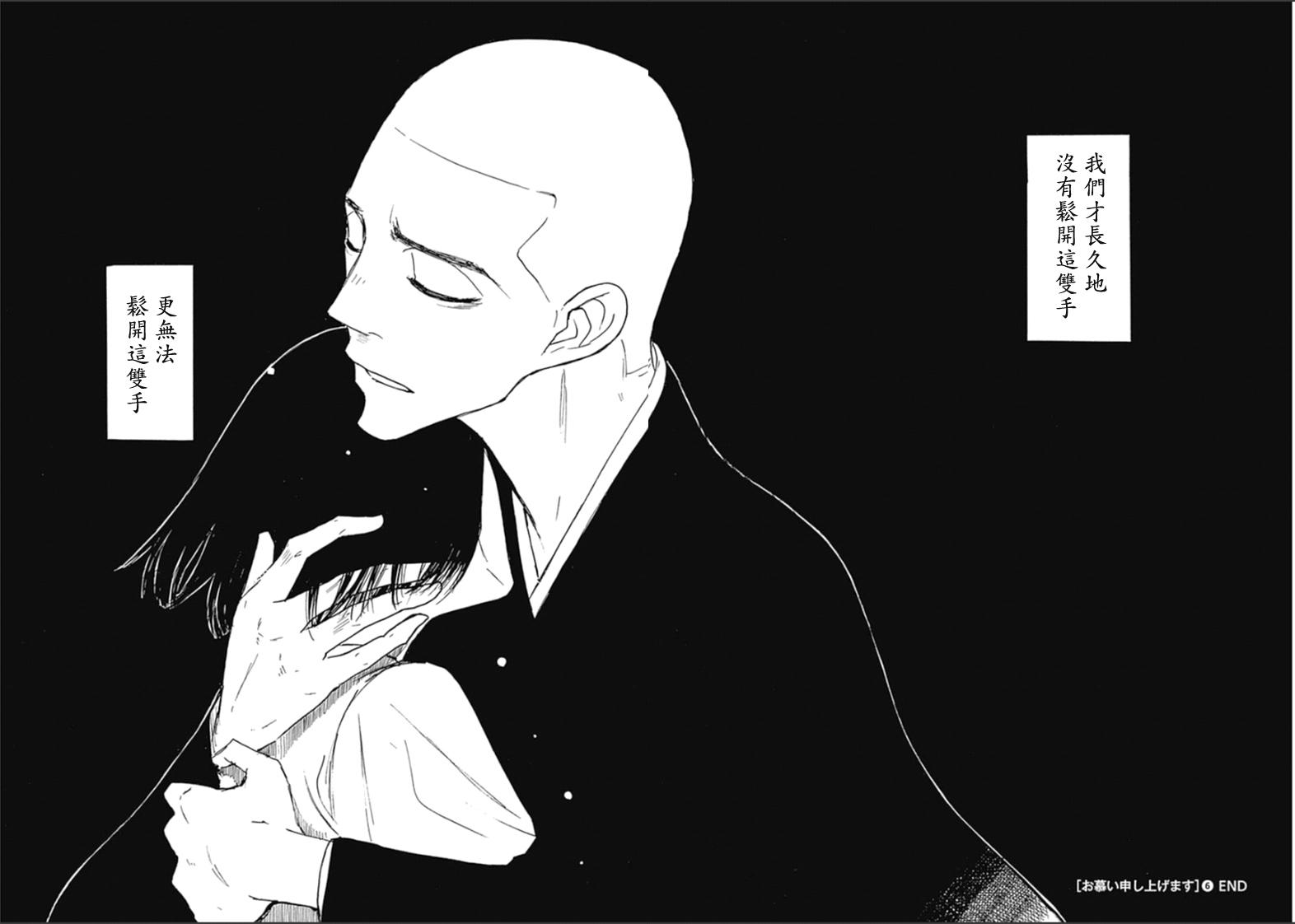 恋慕佛心韩漫全集-第37话无删减无遮挡章节图片 