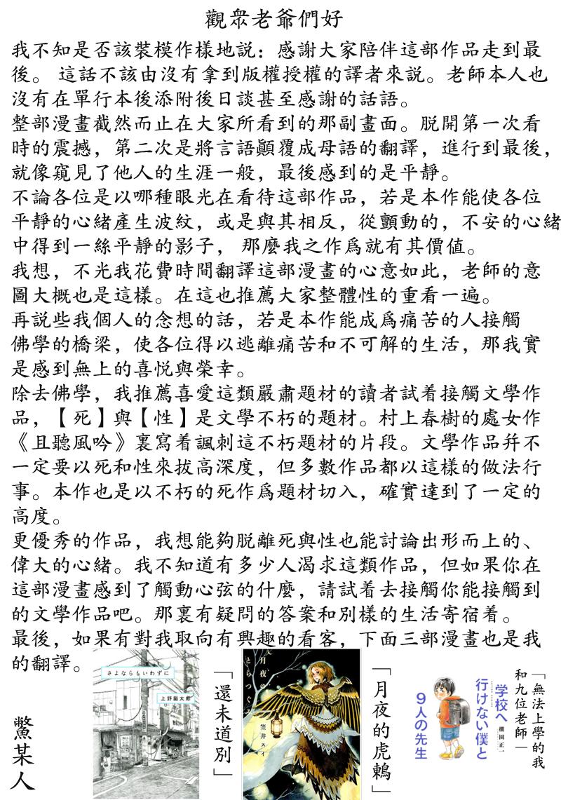 恋慕佛心韩漫全集-第37话无删减无遮挡章节图片 