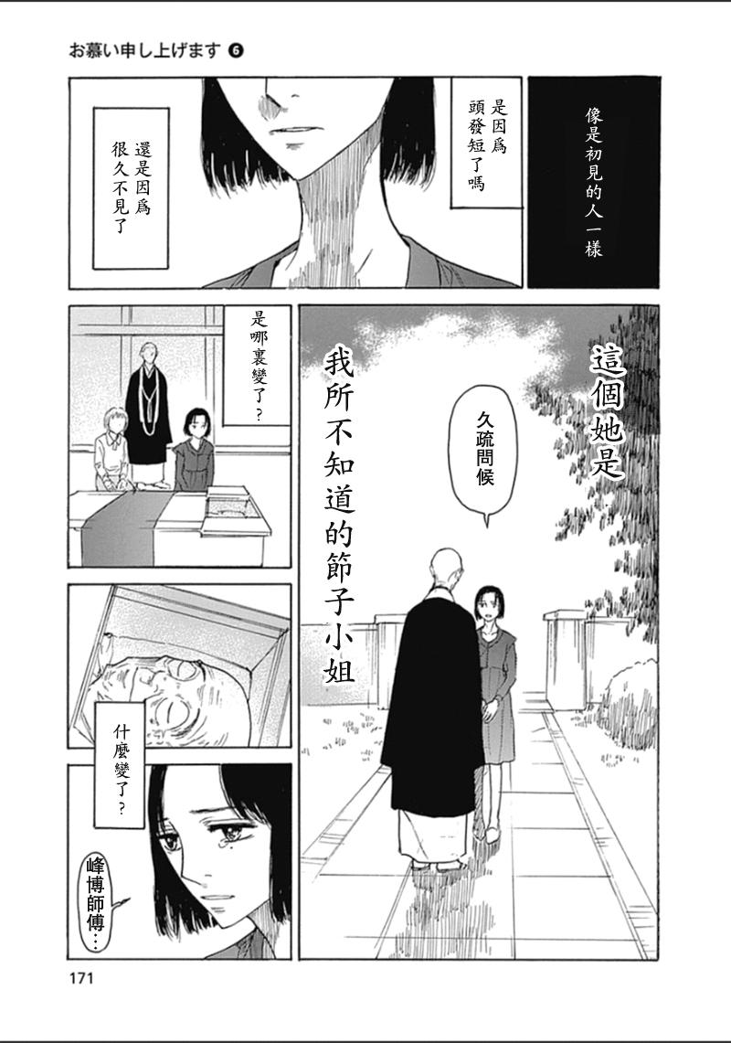 恋慕佛心韩漫全集-第37话无删减无遮挡章节图片 