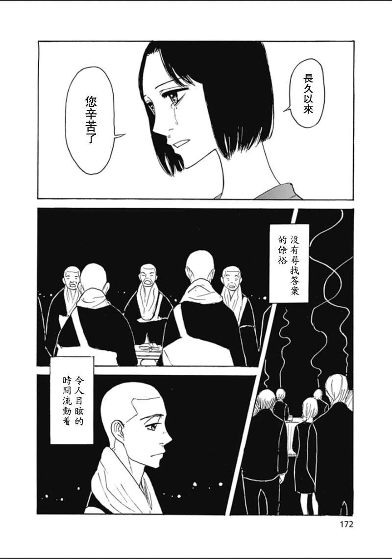恋慕佛心韩漫全集-第37话无删减无遮挡章节图片 