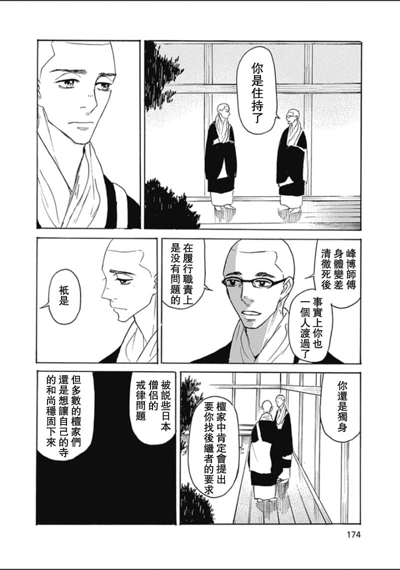 恋慕佛心韩漫全集-第37话无删减无遮挡章节图片 