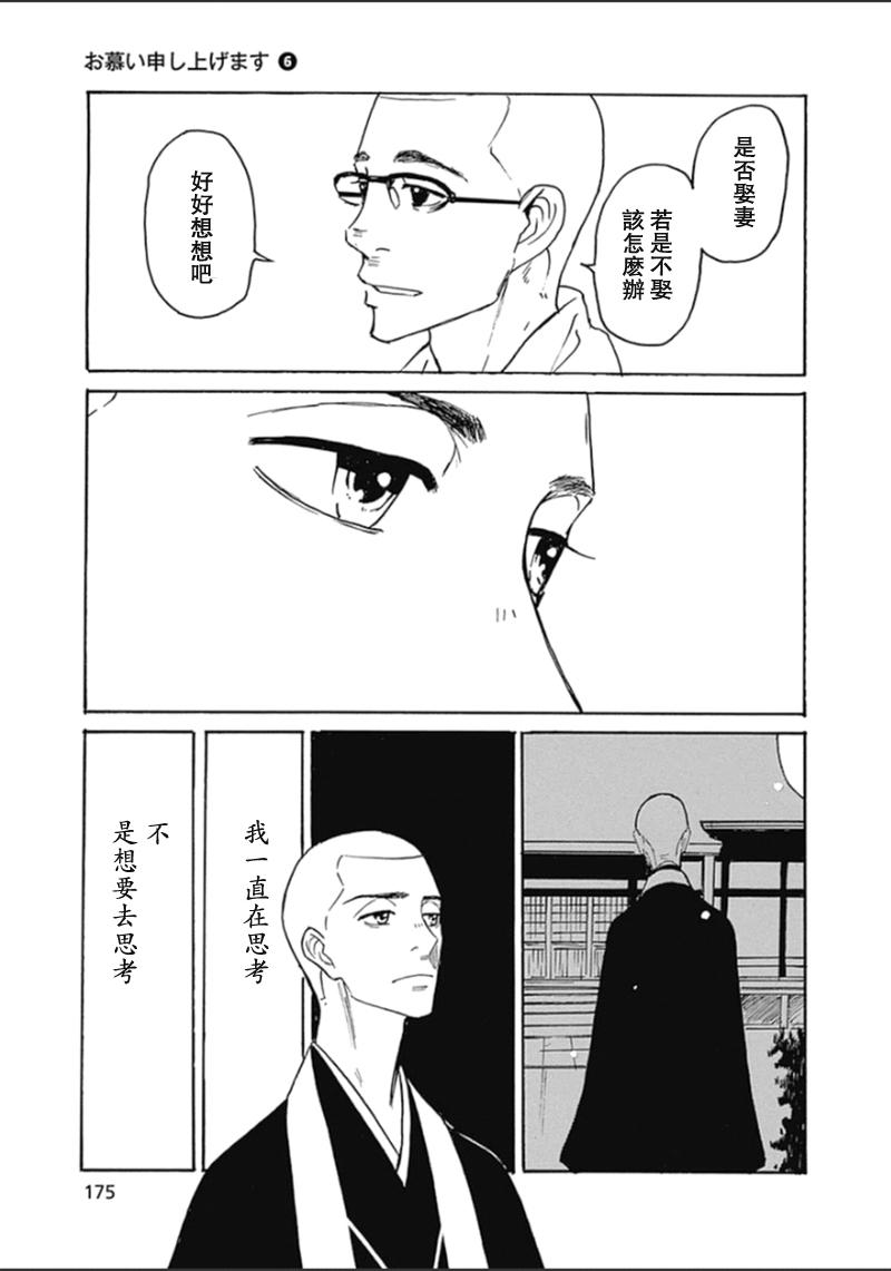 恋慕佛心韩漫全集-第37话无删减无遮挡章节图片 