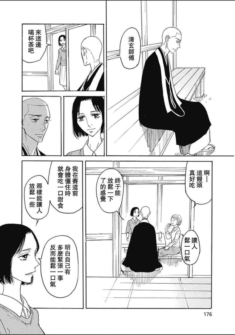 恋慕佛心韩漫全集-第37话无删减无遮挡章节图片 
