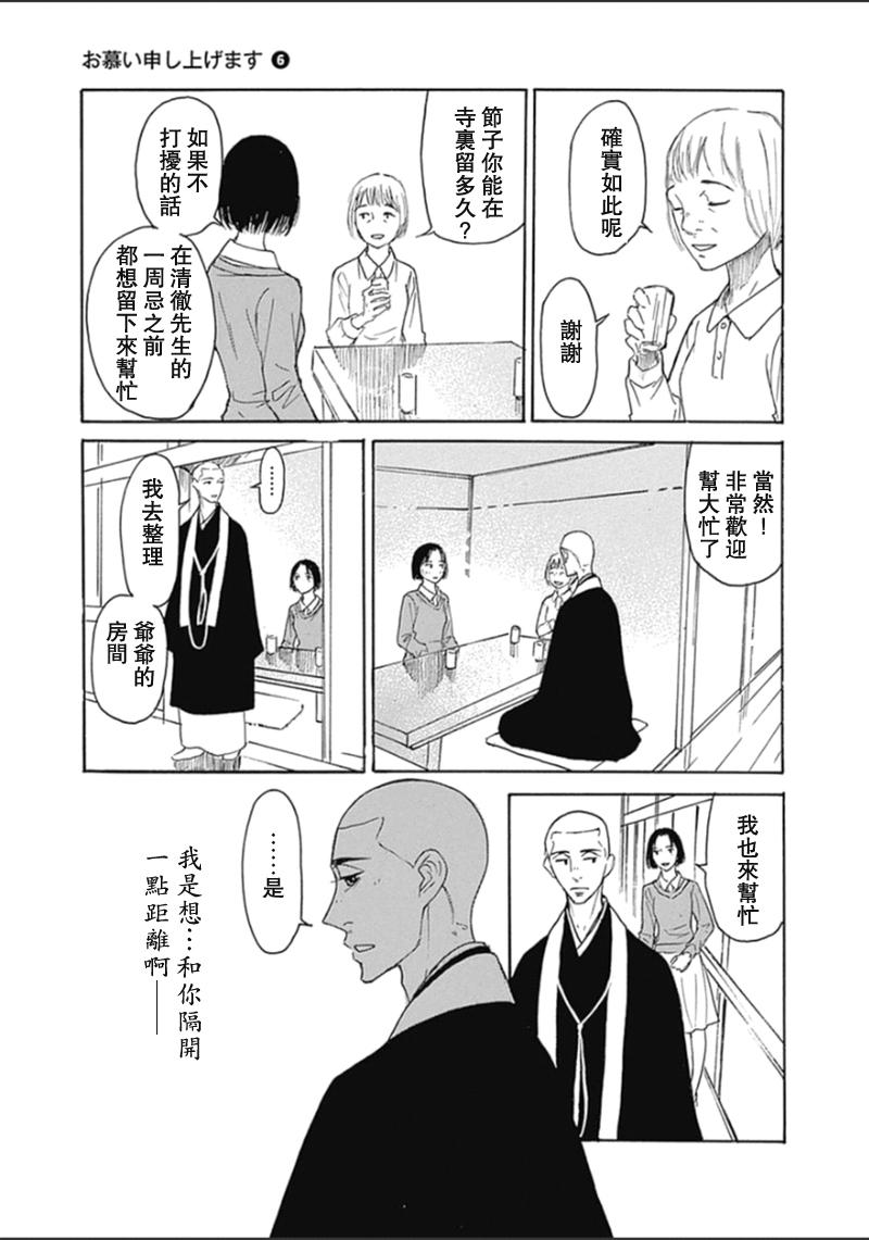 恋慕佛心韩漫全集-第37话无删减无遮挡章节图片 