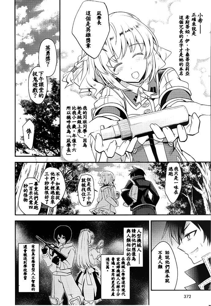 不完全神性机关伊莉斯韩漫全集-第01话无删减无遮挡章节图片 