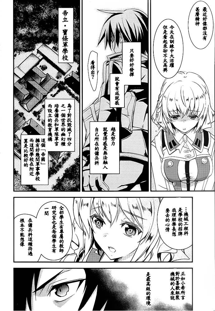 不完全神性机关伊莉斯韩漫全集-第01话无删减无遮挡章节图片 