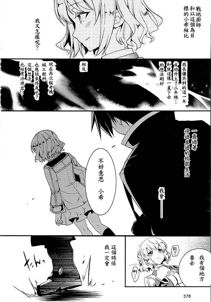 不完全神性机关伊莉斯韩漫全集-第01话无删减无遮挡章节图片 