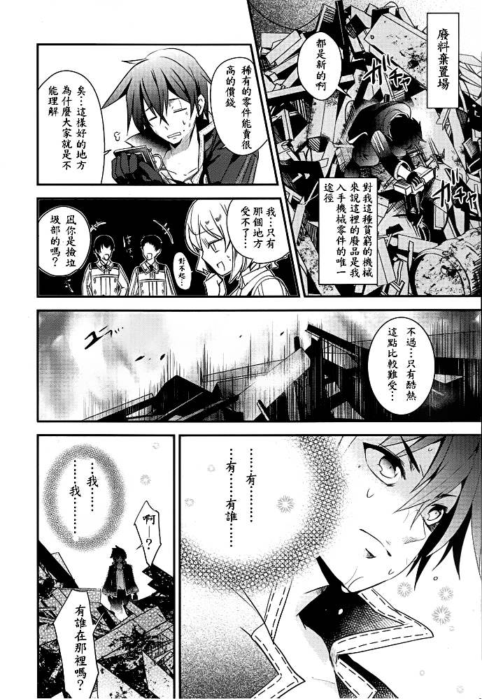 不完全神性机关伊莉斯韩漫全集-第01话无删减无遮挡章节图片 