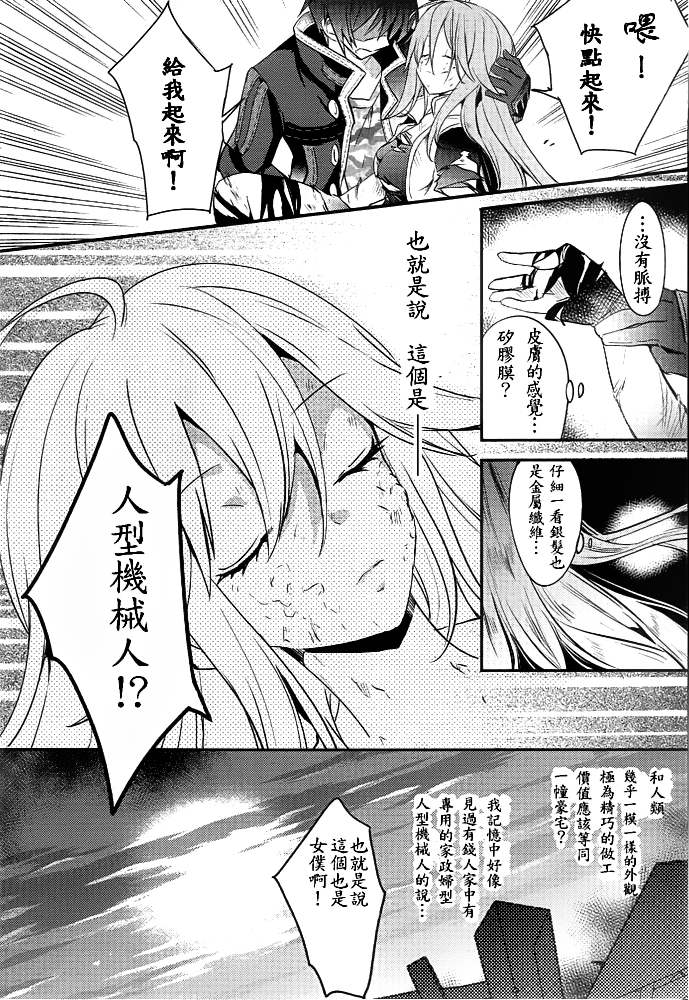 不完全神性机关伊莉斯韩漫全集-第01话无删减无遮挡章节图片 