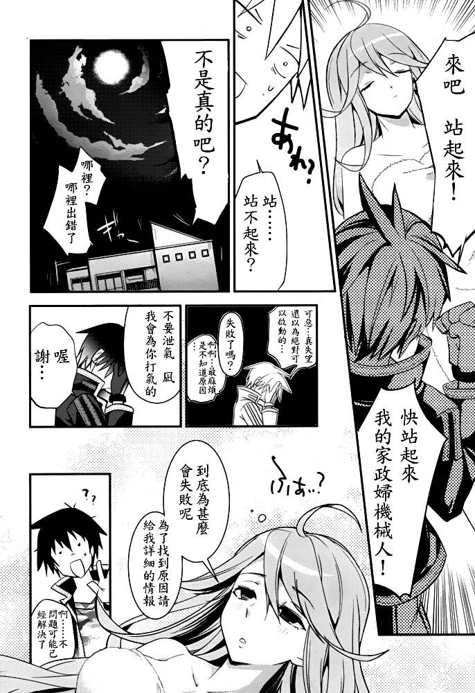 不完全神性机关伊莉斯韩漫全集-第01话无删减无遮挡章节图片 