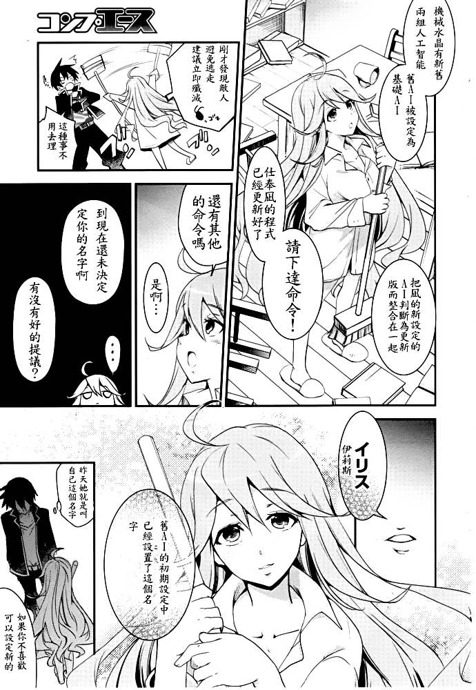 不完全神性机关伊莉斯韩漫全集-第01话无删减无遮挡章节图片 