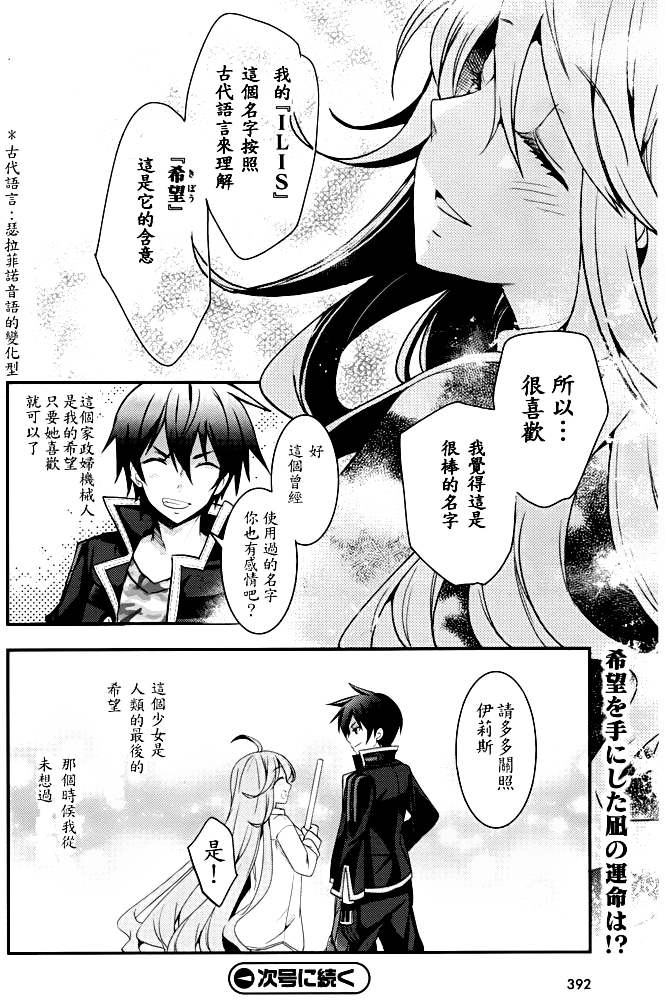 不完全神性机关伊莉斯韩漫全集-第01话无删减无遮挡章节图片 