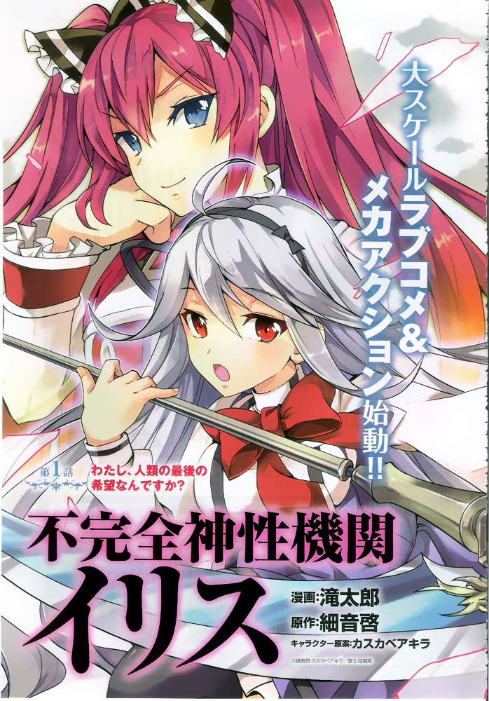 不完全神性机关伊莉斯韩漫全集-第01话无删减无遮挡章节图片 